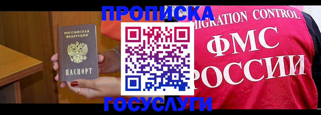 прописка в Сухиничи